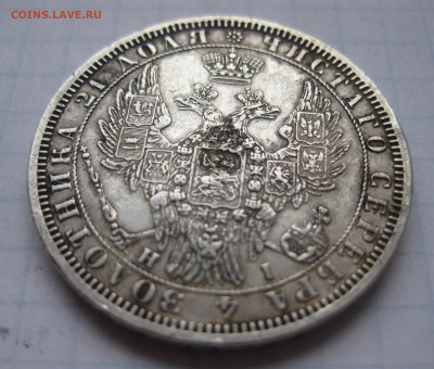 1 рубль 1854 - 22
