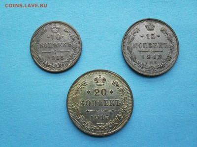 10, 15, 20 коп Н-II - SDC11884.JPG