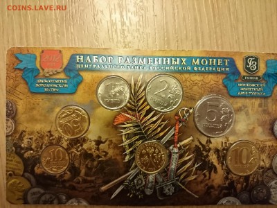 набор монет 2012г с жетоном ММД - DSC_1127.JPG