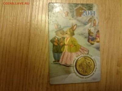 Жетон СпМД год зайца с календарем - DSC_1126.JPG