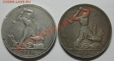 50 коп. 1924 ПЛ, 1926 ПЛ. до 05.09.10 22-00 - 24,26 2.JPG