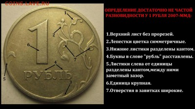 1 руб 2007г ММД 1.11 по Ю.К. ? - 1 руб 2007-ММД