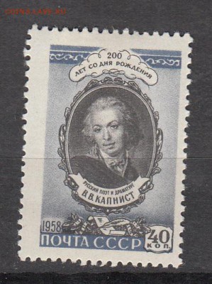 СССР 1958 Капнист - 41