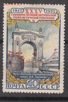 СССР 1952 годовщина революции - 43