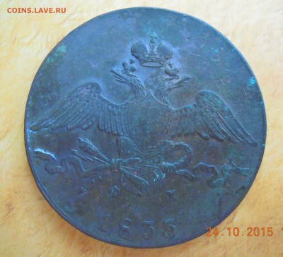 10 копеек 1833 года - DSCN3231.JPG