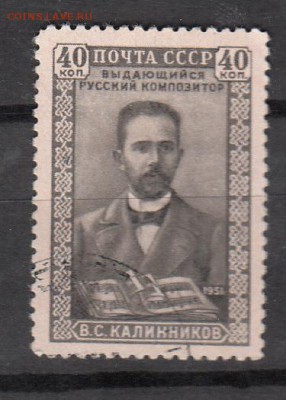 СССР 1951 композитор Калинников - 51