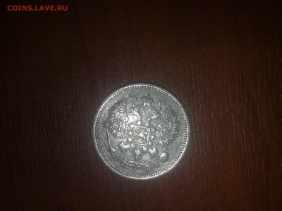 10 копеек 1906 СПБ-ЭБ помогите оценить монету - 24102015216