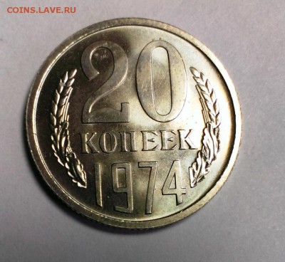 20 коп 1974 наборная .До 28.10.15 в 22-10 - IMAG0432
