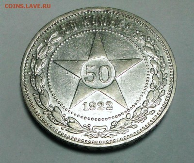 50 коп 1922 год ПЛ.До 28.10.15. В 22-10 - IMAG0438
