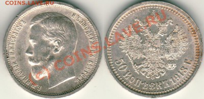 50 к 1913(вс) - до 21-00мск 31.08 - 50k1913