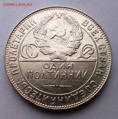 Полтинник 1924 год. Т.Р До 28.10.15. В 22-10 - IMAG0445