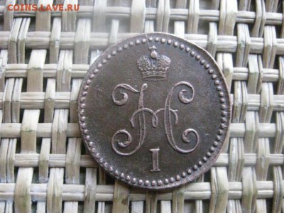 Копейка 1846 СМ. В альбом. До 30.10.2015г. - 29 и 30 036.JPG