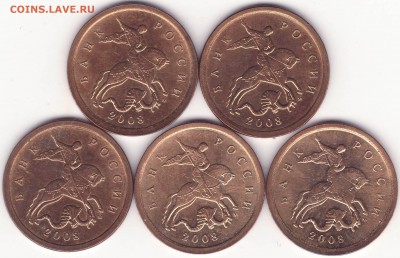 НЕЧАСТЫЕ – 5 штук – 10 копеек 2008 м – до 29.10.15_22:22 - 2.JPG
