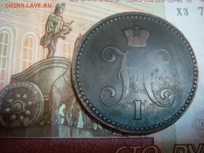 3 копейки серебром 1842 ЕМ - DSC02289.JPG