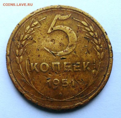 5 коп 1951 Вогнутые ленты.До 28.10.15. в 22-10 - IMAG0393