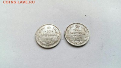 10 копеек 1898 и 1909 года. - 10-1