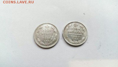 10 копеек 1898 и 1909 года. - 10-2
