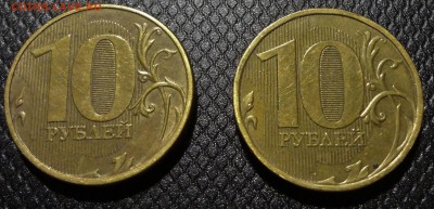 10 рублей 2010, 2012 - расколы - DSC03113.JPG