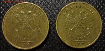 10 рублей 2010, 2012 - расколы - DSC03112.JPG