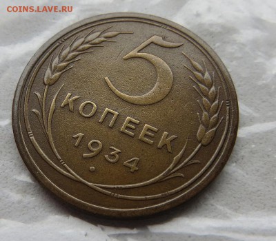 Хороший 1934г. редкий пятак - 7я