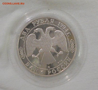 2 рубля Репин 1994 года.  29.10 до 22-00 - DSCN9804.JPG