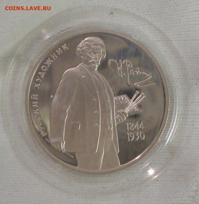 2 рубля Репин 1994 года.  29.10 до 22-00 - DSCN9813.JPG