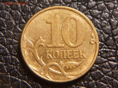 Полные расколы на 10 копейках 2013 29.10 до 22-00 - DSCN9899.JPG