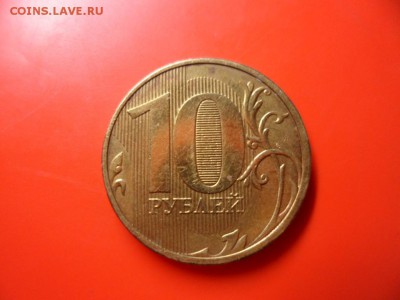 10 руб ммд 2011 полный раскол штемпеля 27.10.15 22.00 - SAM_5014.JPG
