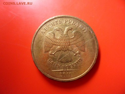 10 руб ммд 2011 полный раскол штемпеля 27.10.15 22.00 - SAM_5012.JPG