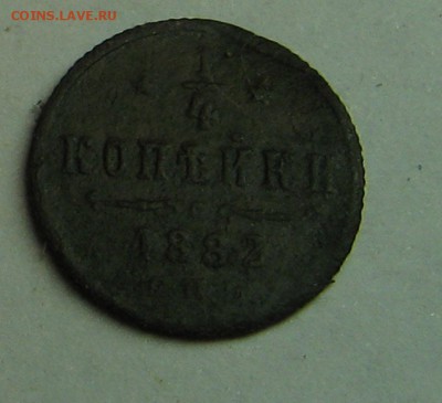 4 копейки 1882 - IMG_1530