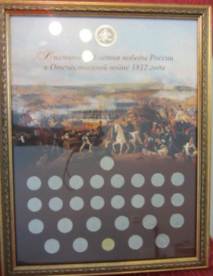 ОФИЦИАЛЬНЫЙ НАБОР 1812г КАРТИНА! 29.10.15 в 22.00 - 1.JPG