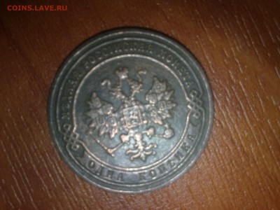 1 копейка 1904 СПБ помогите оценить монету - 24102015282