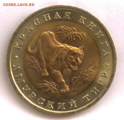 Красная книга 1992 (тигр) до 29.10 22:20 МСК - тигр1
