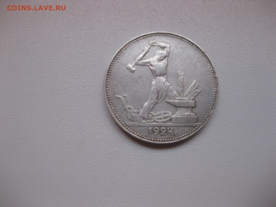 СССР,50 копеек 1924(ПЛ)!до 27.10.2015 - IMG_8688.JPG
