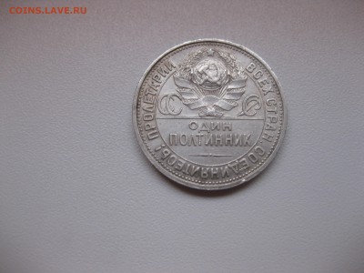 СССР,50 копеек 1924(ПЛ)!до 27.10.2015 - IMG_8689.JPG