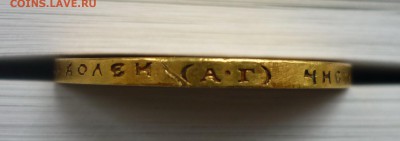 15 руб 1897г., 10 руб 1898г - P1010537.JPG