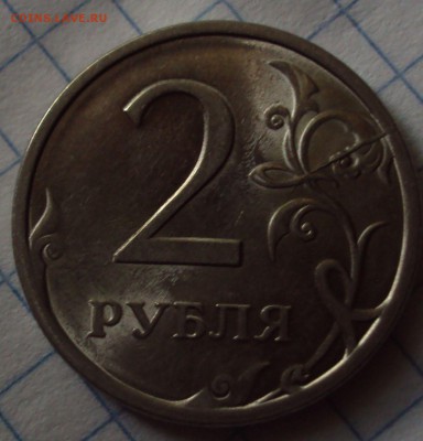 10 рублей 2011=раскол= оценка - DSC08500.JPG