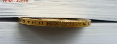 15 руб 1897г., 10 руб 1898г - P1010547.JPG