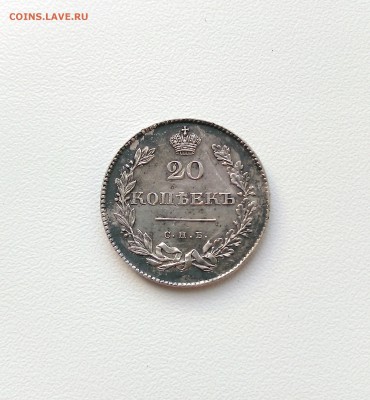 20 копеек 1831 года - IMG_20151023_142101.JPG