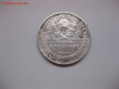 СССР,50 копеек 1925г(ПЛ)!до 27.10.2015 - IMG_8692.JPG