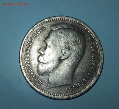1 рубль 1903года - 20151024_191535