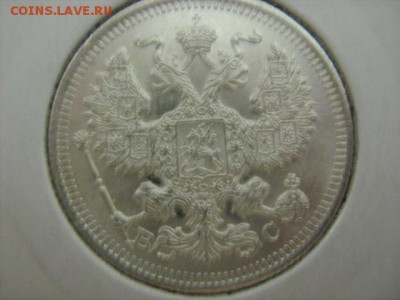 20 копеек 1914 г безупречный UNC - IMG_2190.JPG