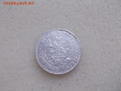 25 копеек 1847 год. - DSCN7977.JPG