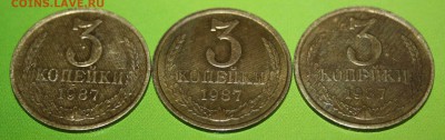 3 копейки 1987 подскажите - IMG_6105.JPG