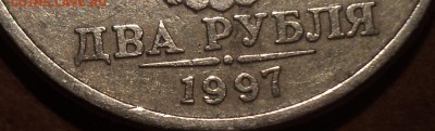 2 руб 1997 ммд шт 1.4 А2-??? - DSC09507-2