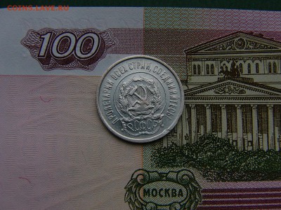 20 копеек 1922 г - P1250684.JPG