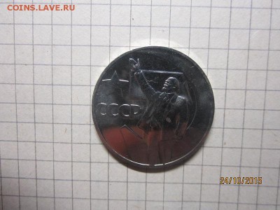 1 рубль -50 лет Советской власти до 27.10 АЦ - IMG_9105.JPG