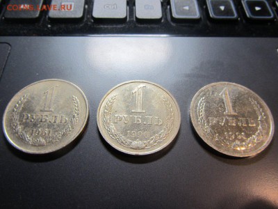 1 рубль (1961,1990,1991Л) До 27.10.2015 до 22.00 мск - IMG_9481_999x749