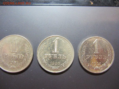 1 рубль (1961,1990,1991Л) До 27.10.2015 до 22.00 мск - IMG_9482_999x749
