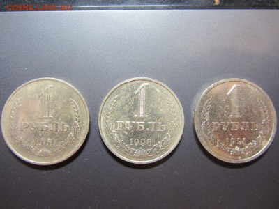 1 рубль (1961,1990,1991Л) До 27.10.2015 до 22.00 мск - IMG_9483_999x749